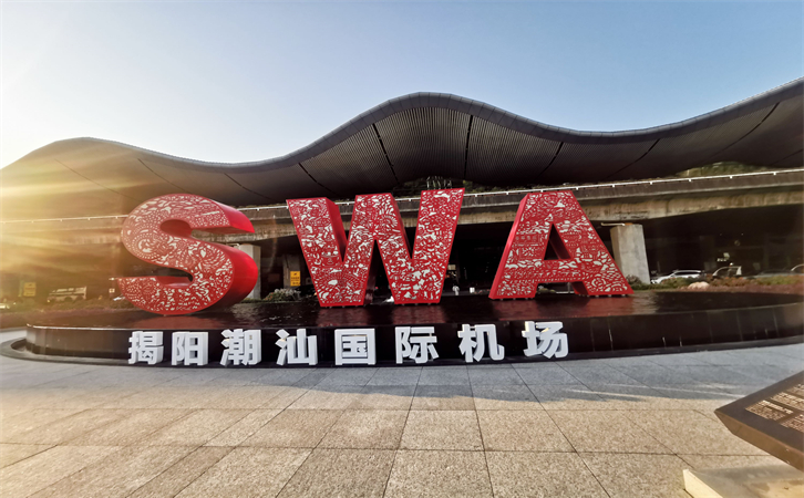 航空貨運(yùn)揭陽(yáng)潮汕機(jī)場(chǎng)