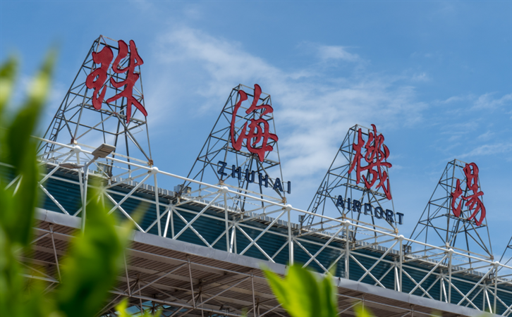 航空貨運(yùn)珠海機(jī)場