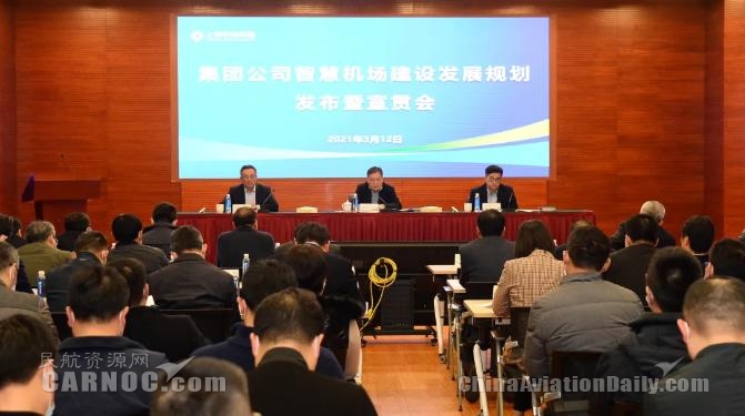 上海機(jī)場(chǎng)發(fā)布推進(jìn)數(shù)字化轉(zhuǎn)型、智慧化發(fā)展規(guī)劃